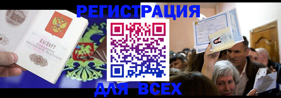 прописка штамп в Данилове