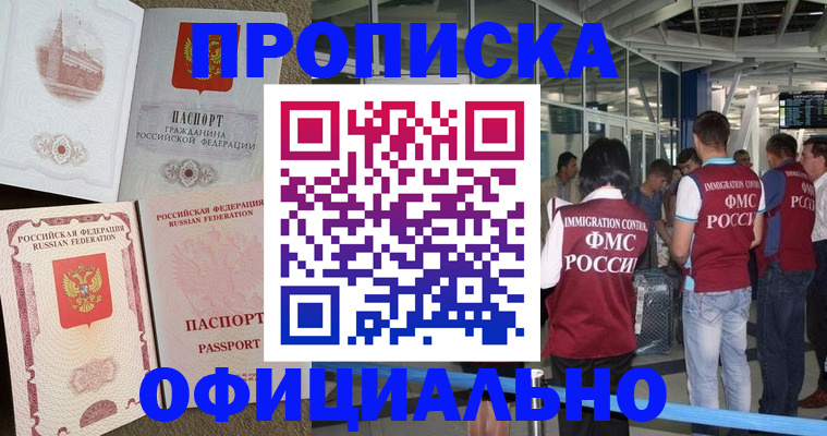 временная регистрация купить в Данилове