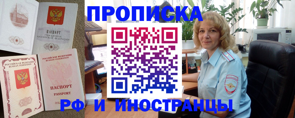 временная регистрация купить в Данилове